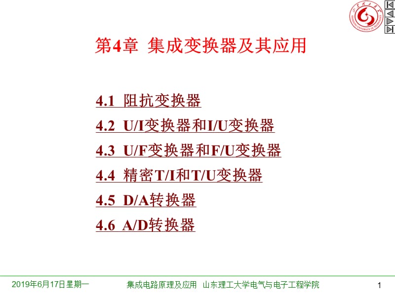 第4章集成变换器及其应用.ppt_第1页