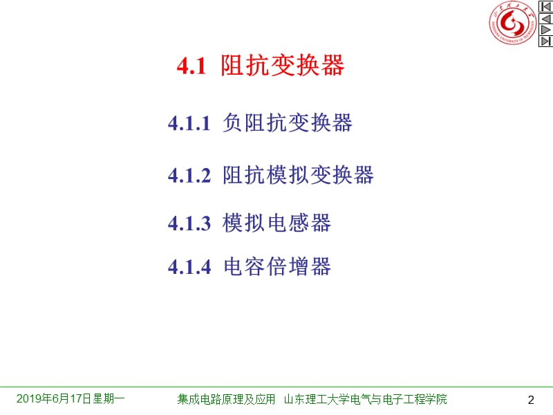 第4章集成变换器及其应用.ppt_第2页