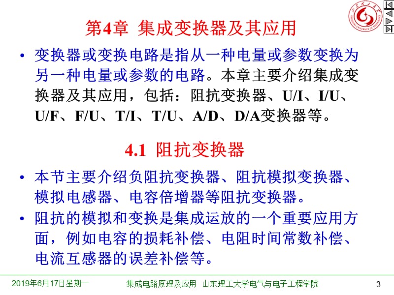 第4章集成变换器及其应用.ppt_第3页