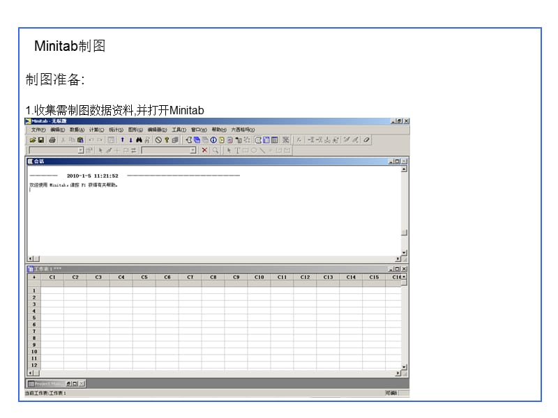 Minitab之制图.ppt_第3页