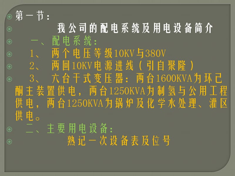 岗前电气培训.ppt_第2页