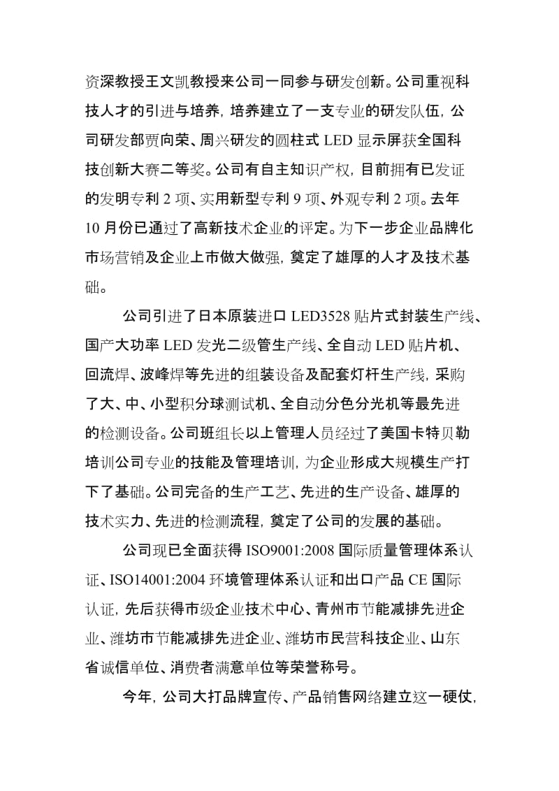 山东魏仕照明科技有限公司简介.doc_第3页