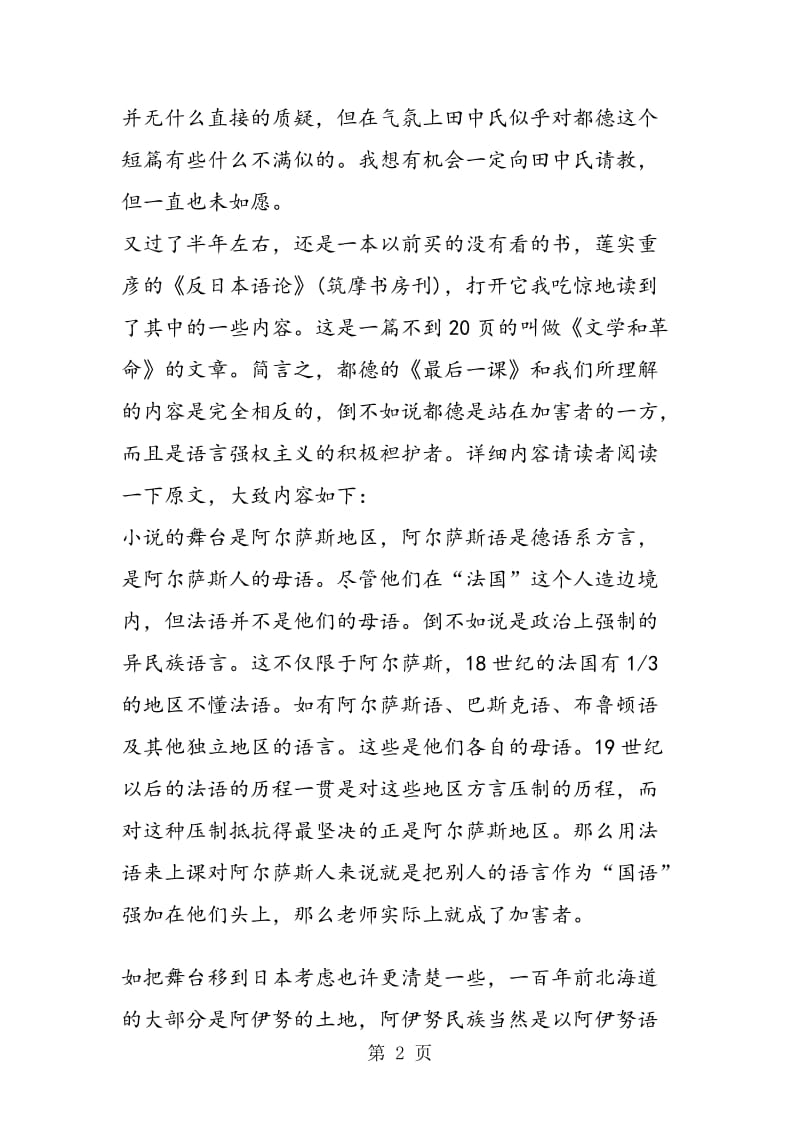 《最后一课》相关知识.doc_第2页