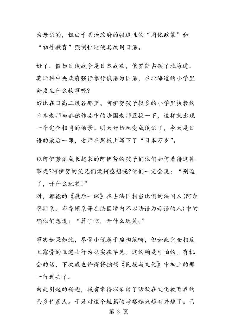 《最后一课》相关知识.doc_第3页