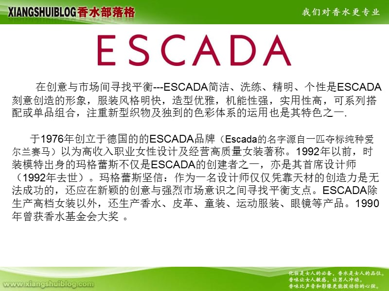 ESCADA历史及香水介绍.ppt_第2页