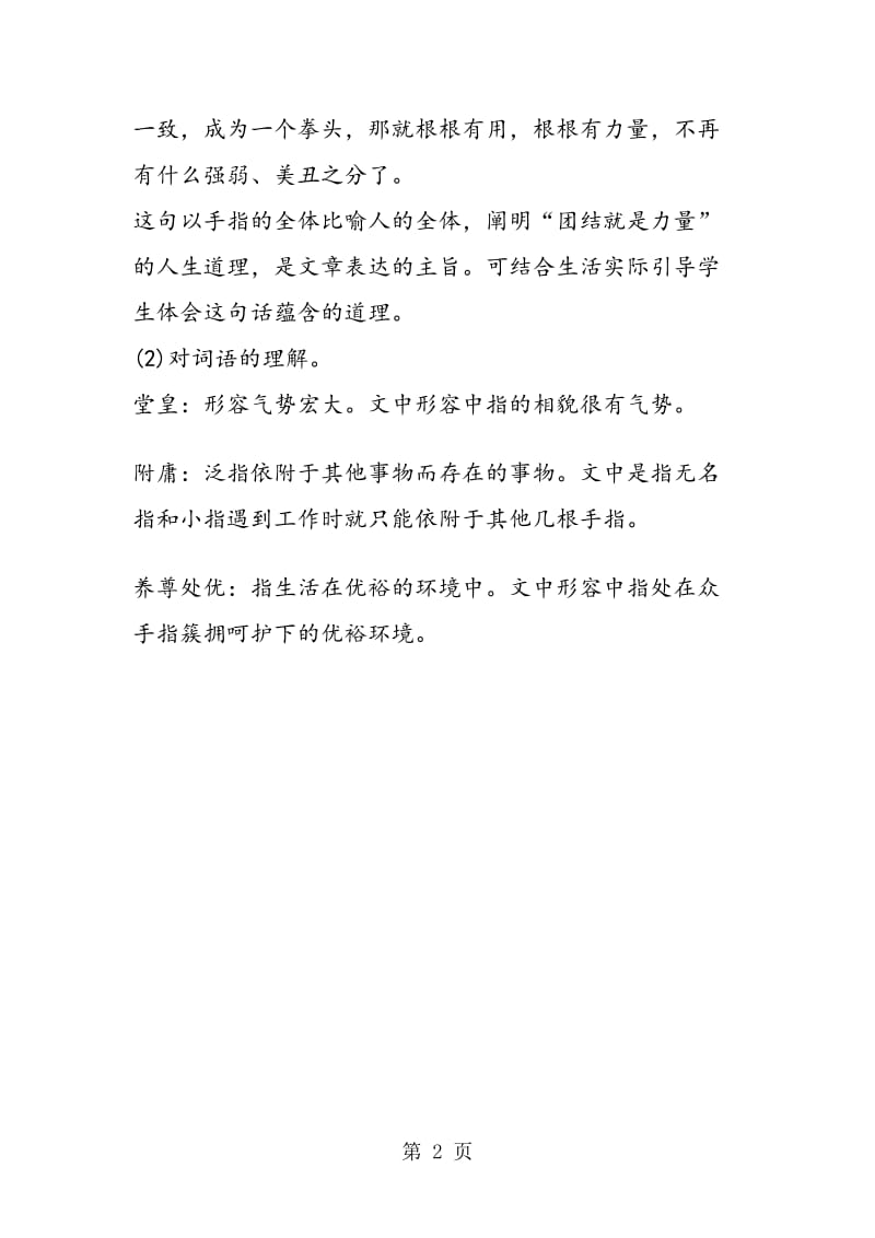 《手指》 词句解析.doc_第2页