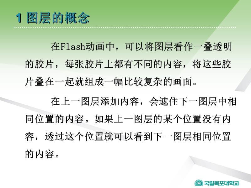 flash中的图层.ppt_第3页