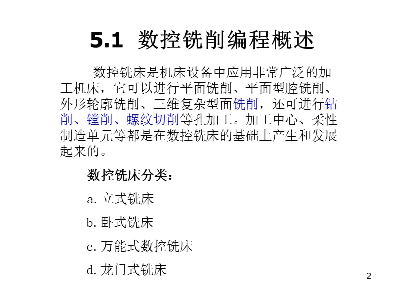 第5章数控铣削加工编程.ppt_第2页