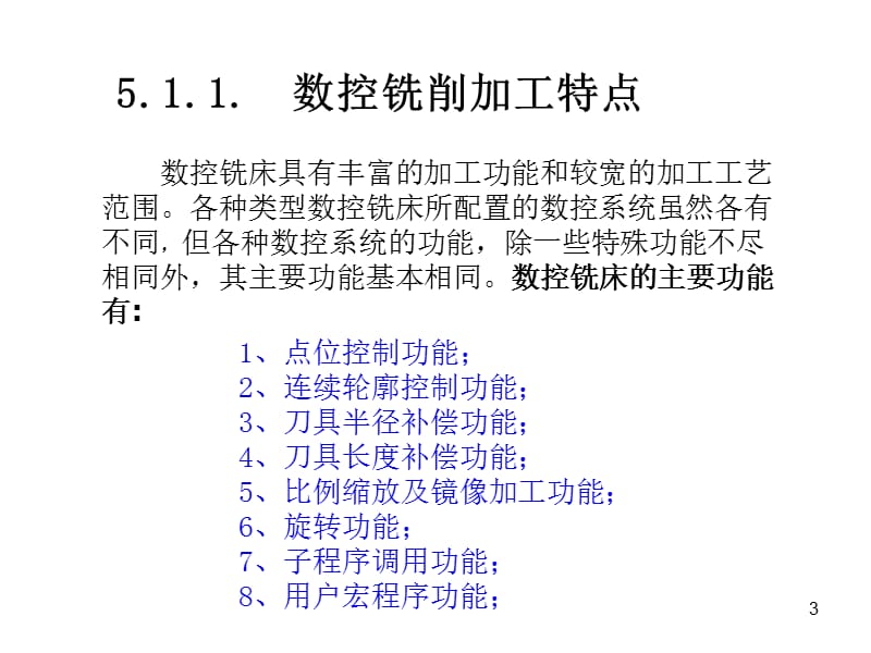 第5章数控铣削加工编程.ppt_第3页