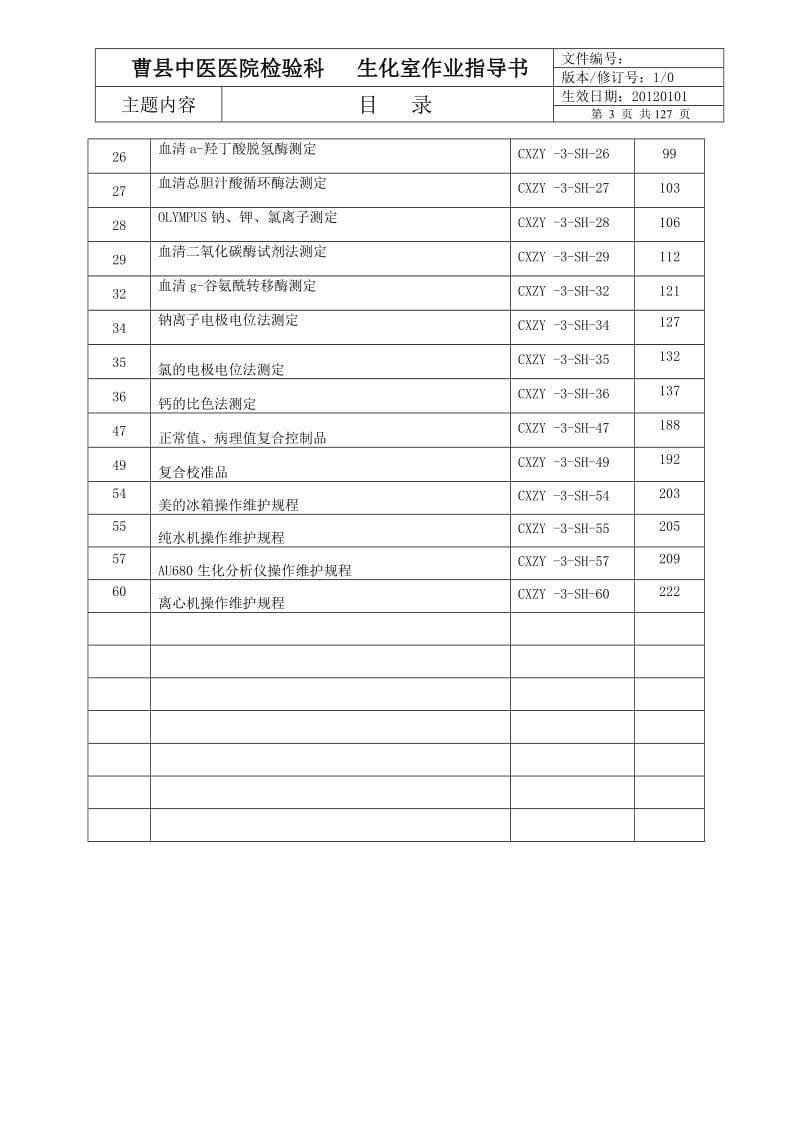 生化室作业指导书.doc_第3页