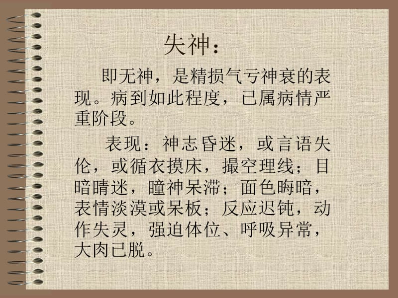 望人体的神态.ppt_第3页