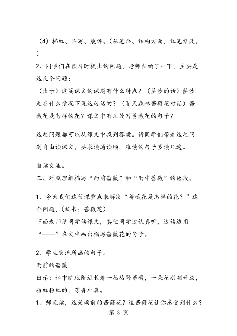 《我不是最弱小的》（第一课时）优秀教案设计.doc_第3页