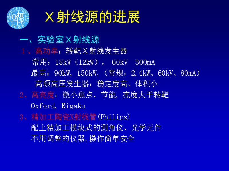 X射线分析技术的进展.ppt_第2页