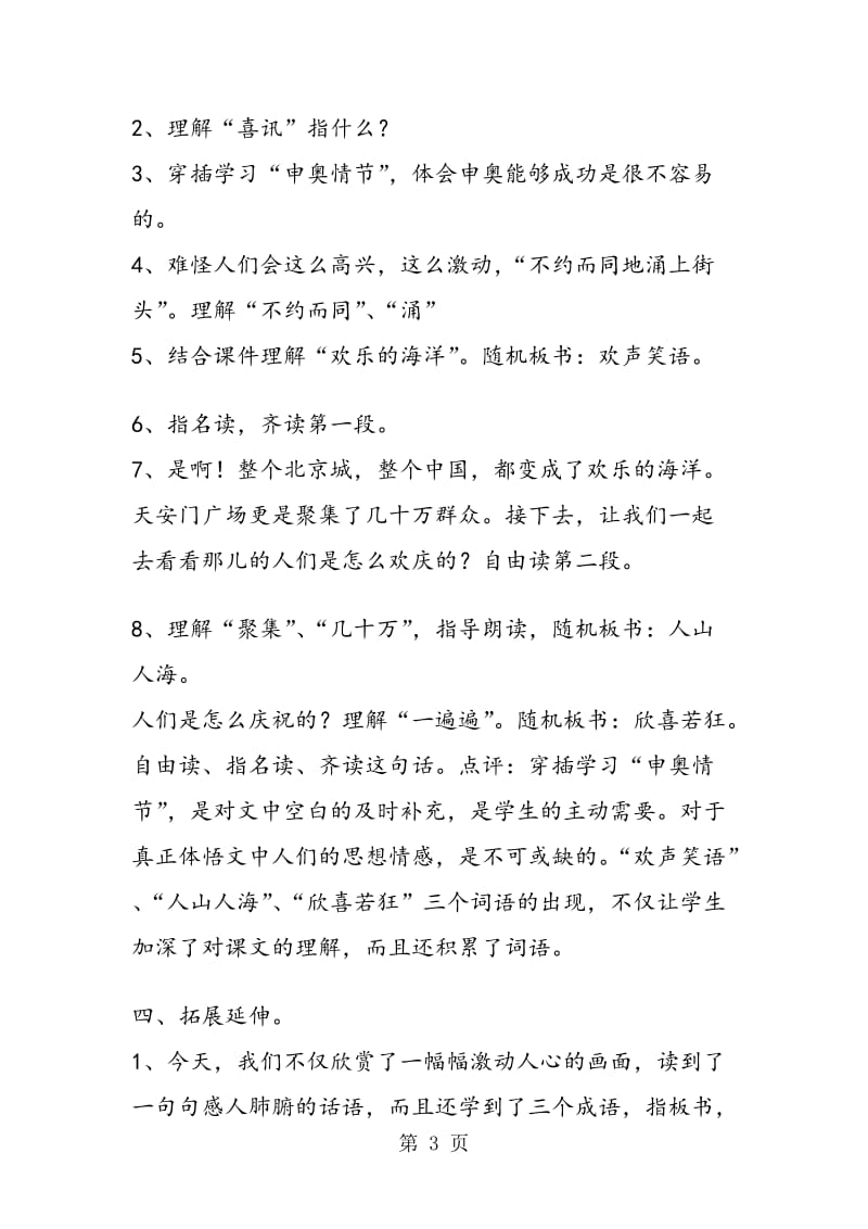 《我们成功了》第一课时教学设计及点评.doc_第3页