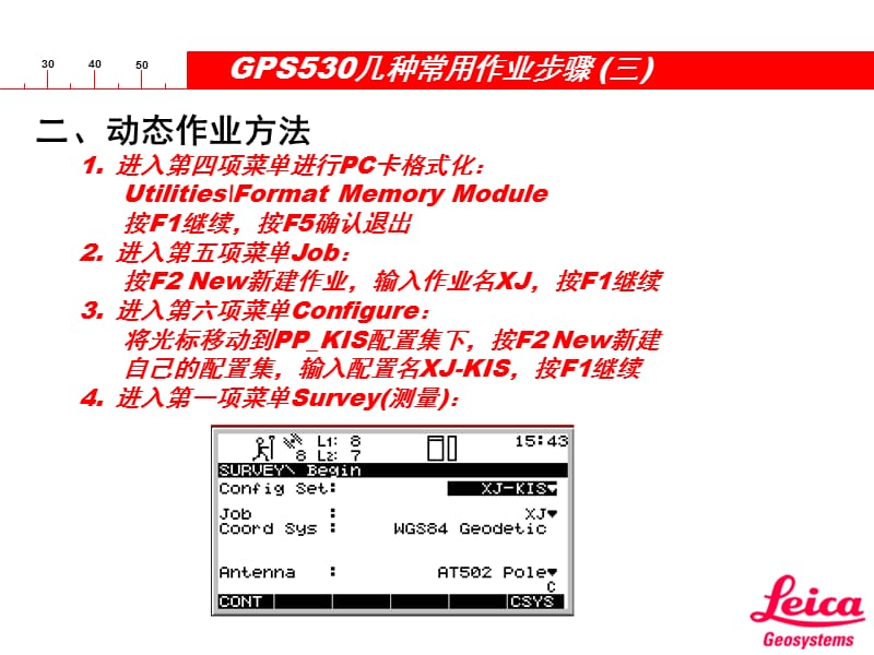 GPS500作业方法.ppt_第3页