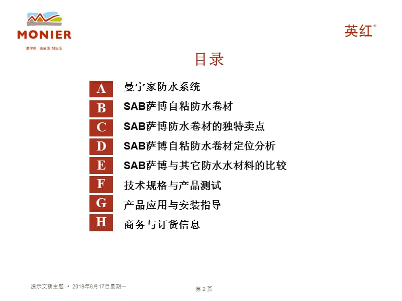 SAB萨博自粘防水卷材.ppt_第2页