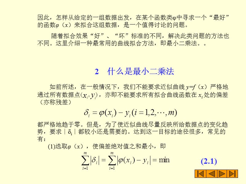 第2章最小二乘法.ppt_第2页