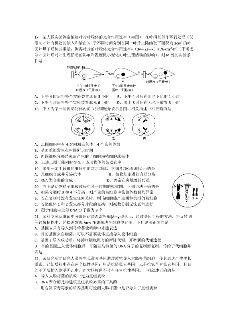 浙江省杭州外国语学校2014届高三上学期期中考试生物Word版含答案.doc_第3页