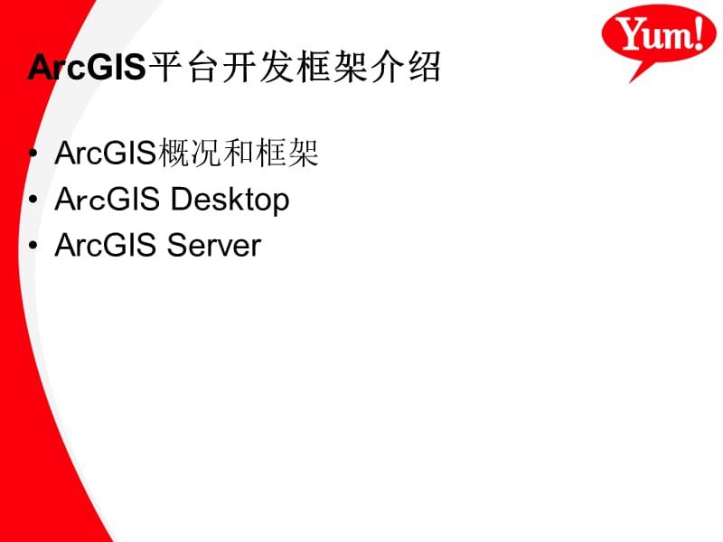 百胜餐饮GIS系统方案.ppt_第3页