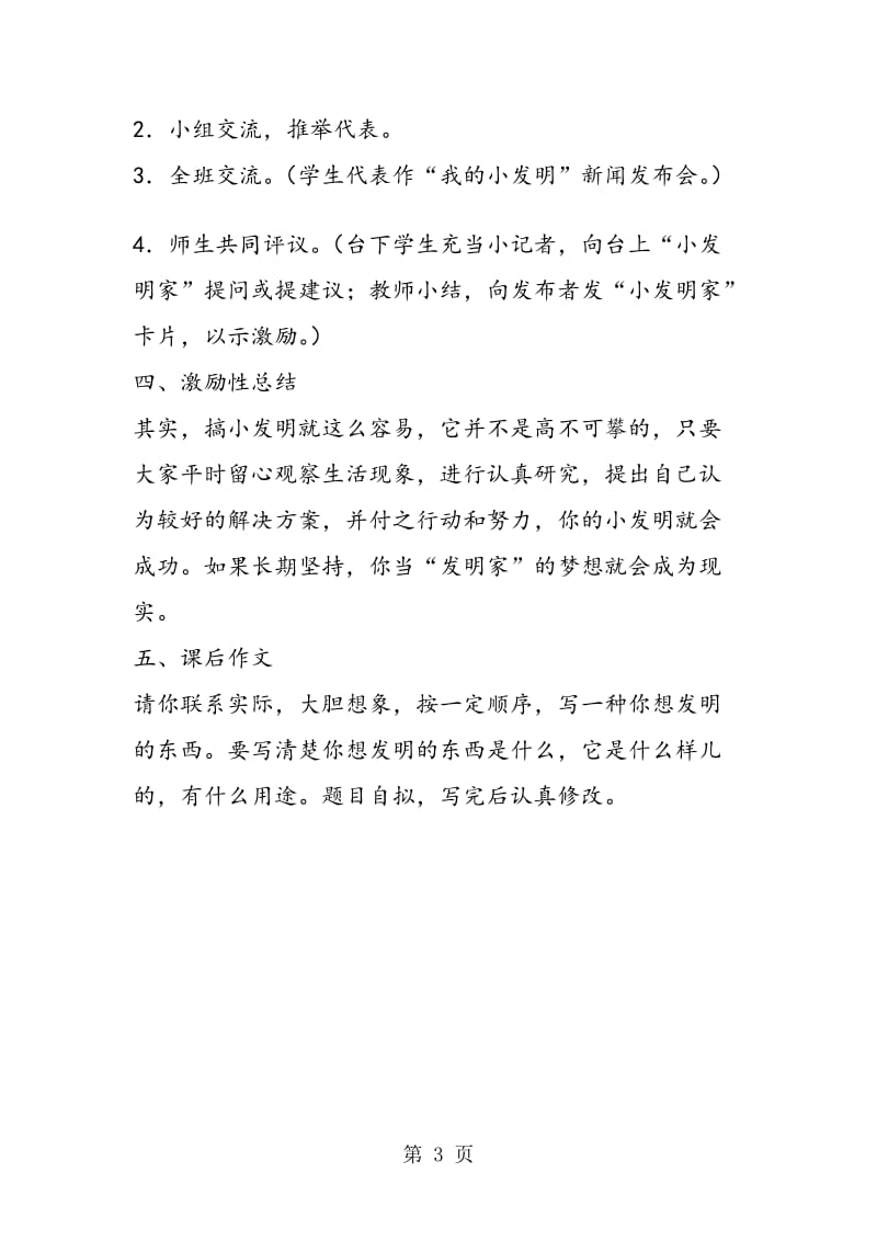 《我想发明的一种东西》教学设计.doc_第3页