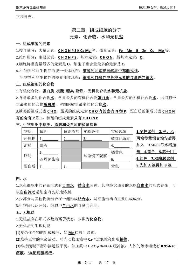 期末必背之基础知识.doc_第2页