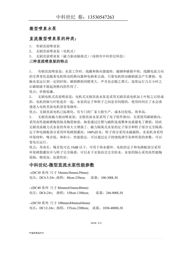 微型喷泉水泵的种类及性能参数.doc_第1页