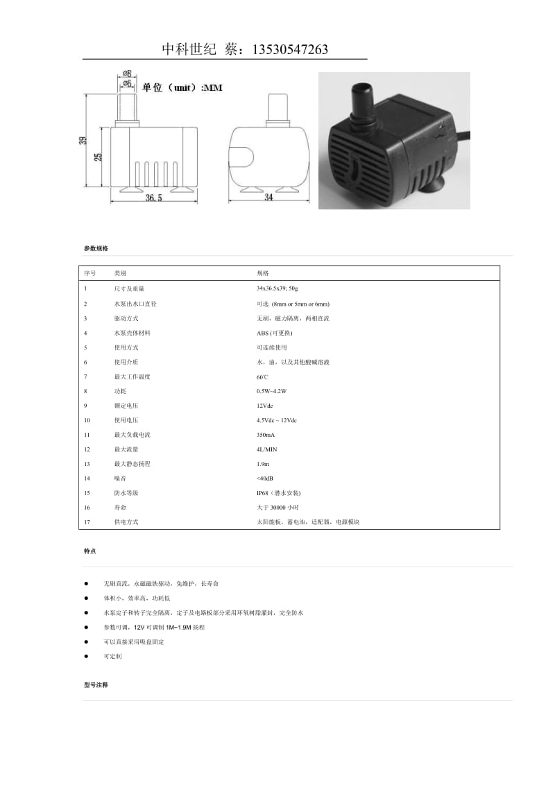 微型喷泉水泵的种类及性能参数.doc_第2页