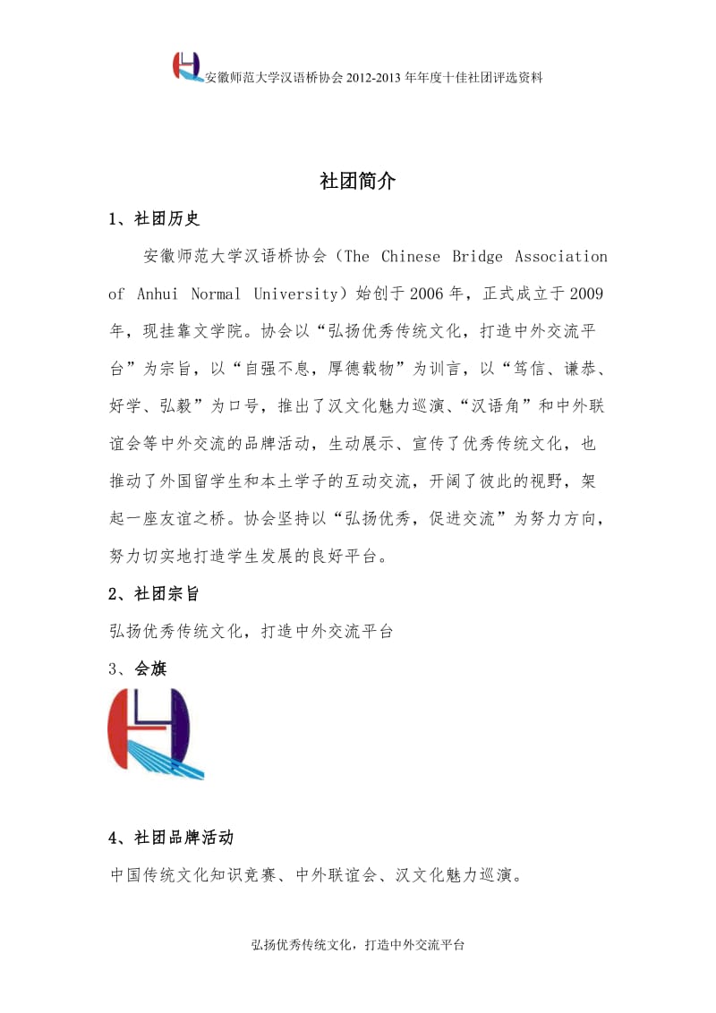 十佳社团评比材料.doc_第3页