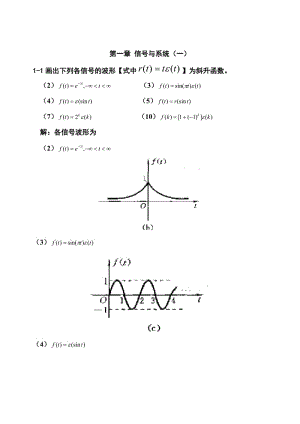 信号与线性系统分析吴大正第四版习题答案.doc