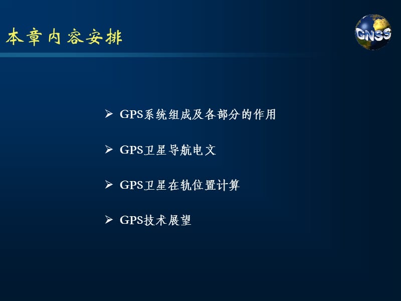 GPS卫星导航系统.ppt_第3页