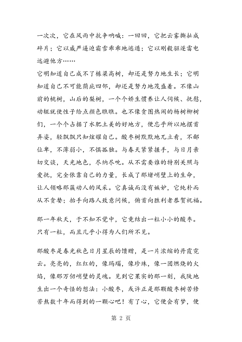 《峭壁上的树》阅读理解.doc_第2页