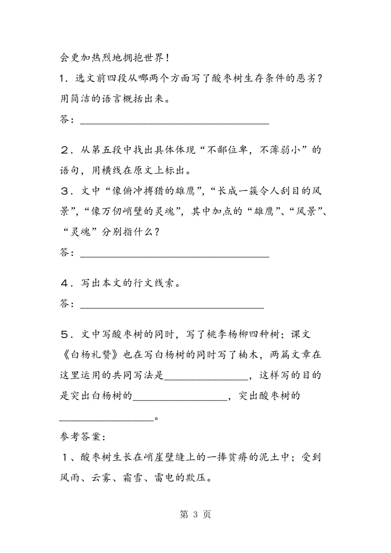 《峭壁上的树》阅读理解.doc_第3页