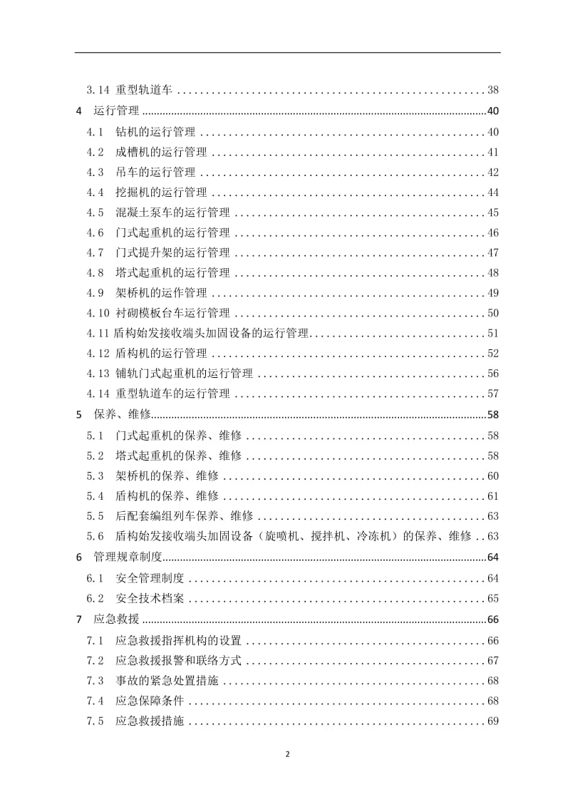 轨道交通土建工程大型机械施工安全控制要点图解.doc_第3页