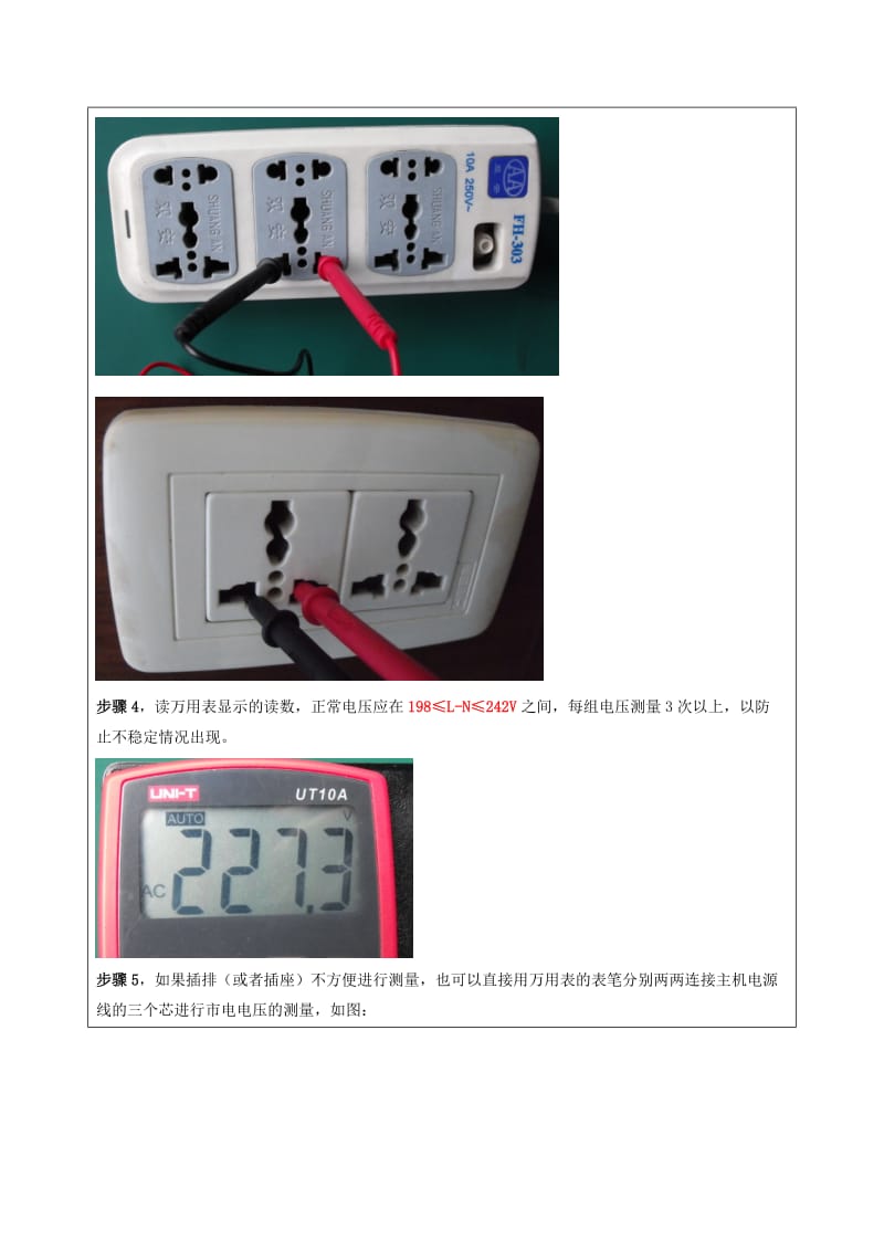 市电检测及电源检测实验zhaowy.doc_第3页