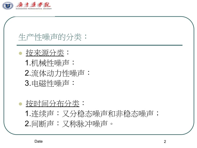 《职卫噪声》ppt课件.ppt_第2页