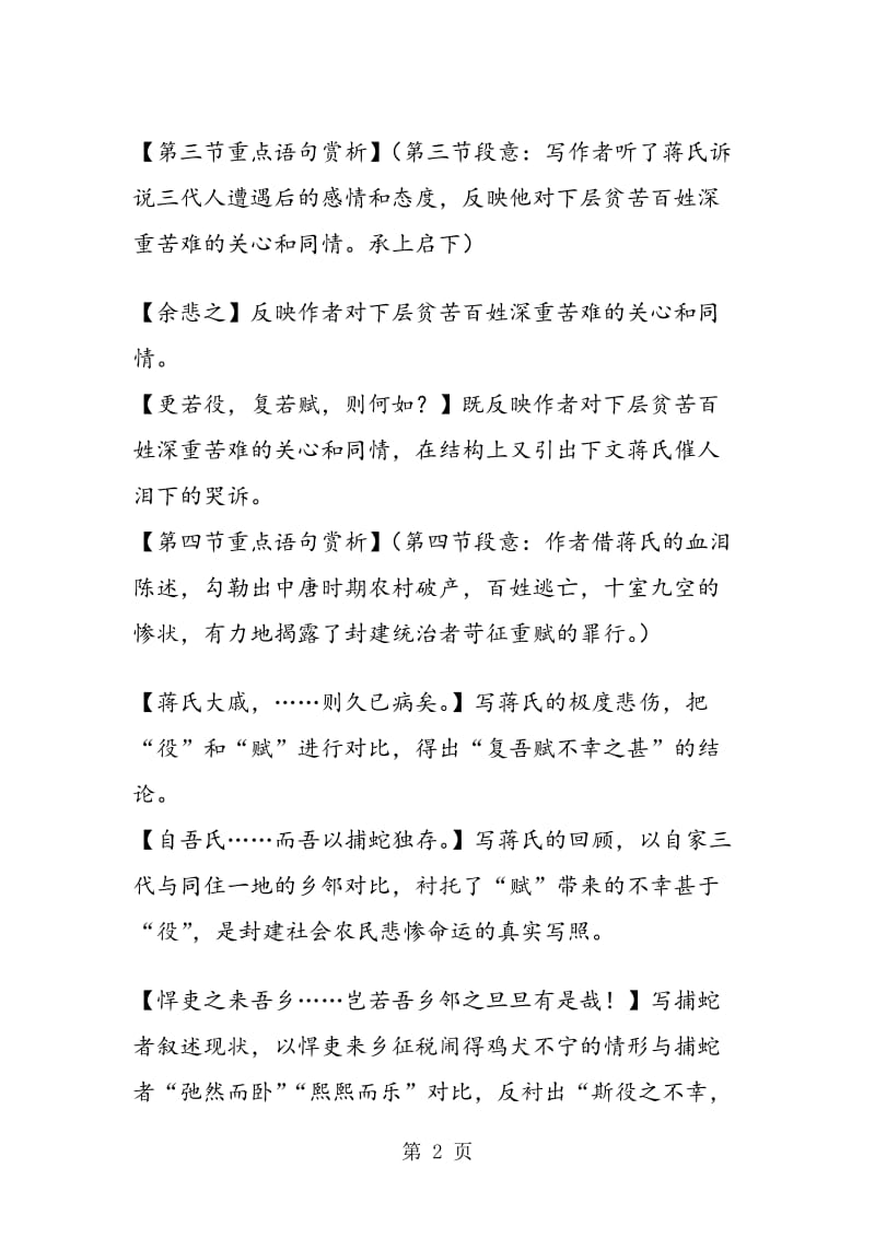 《捕蛇者说》段意和重点语句赏析.doc_第2页