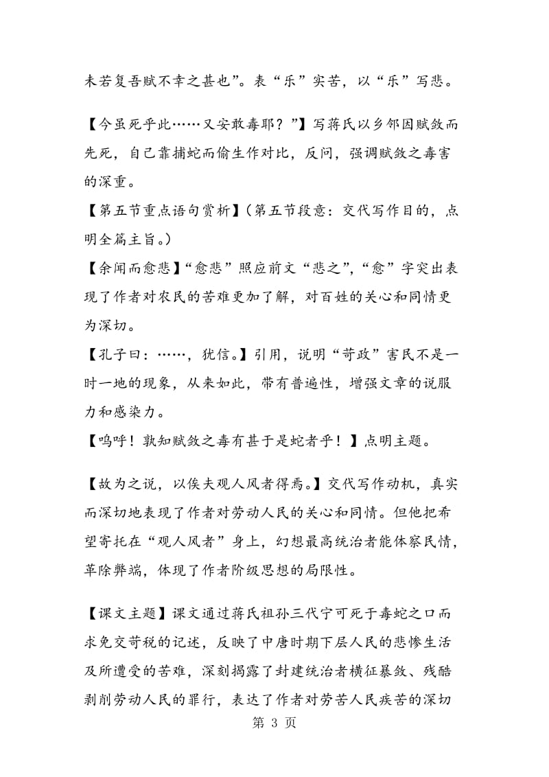 《捕蛇者说》段意和重点语句赏析.doc_第3页