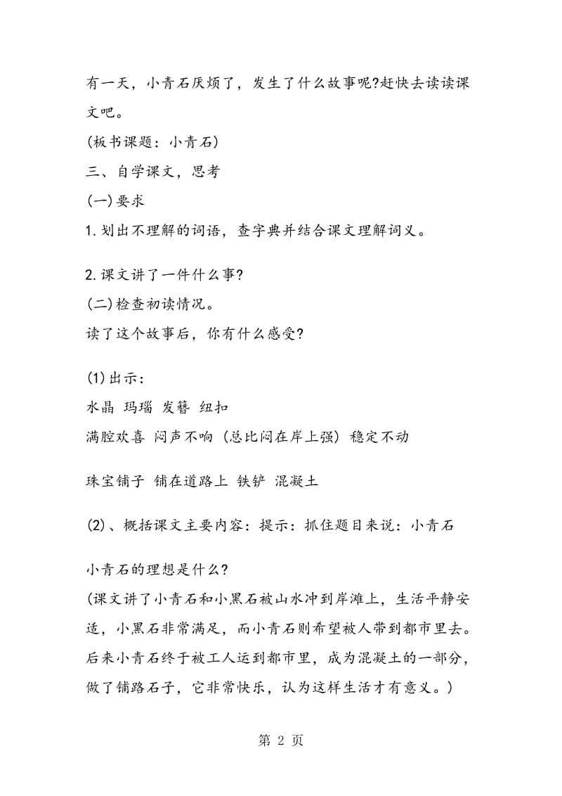 《小青石》板书设计.doc_第2页