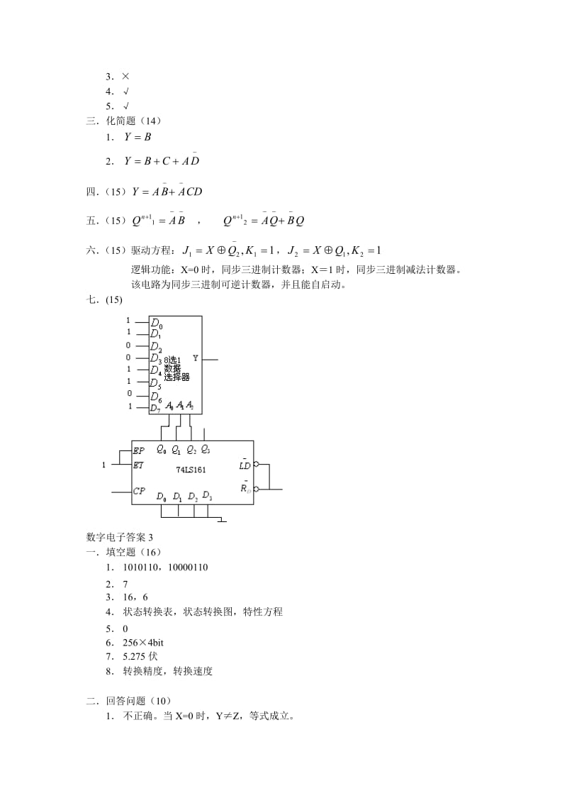 数字电子技术参考答案.doc_第2页