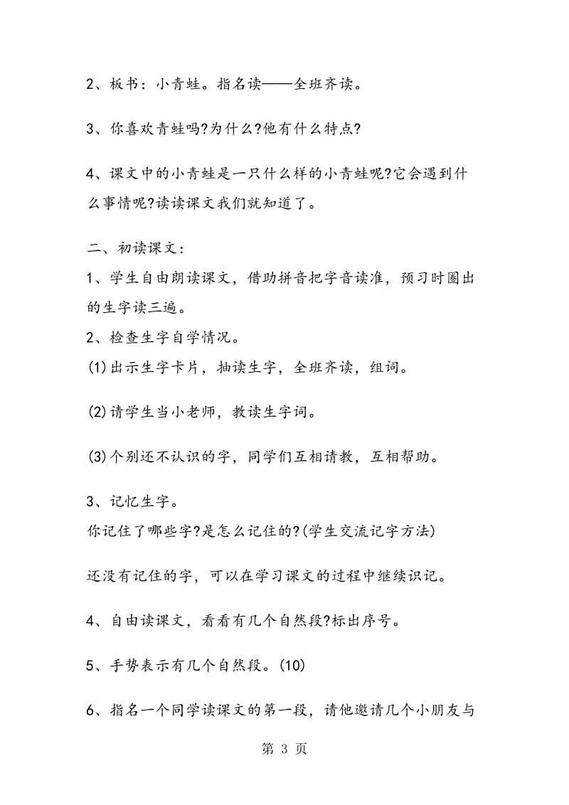 《小青蛙》教学设计.doc_第3页