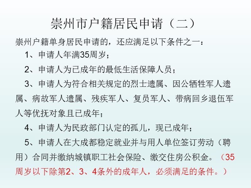 公共租赁住房租赁补贴政策宣传手册.ppt_第3页