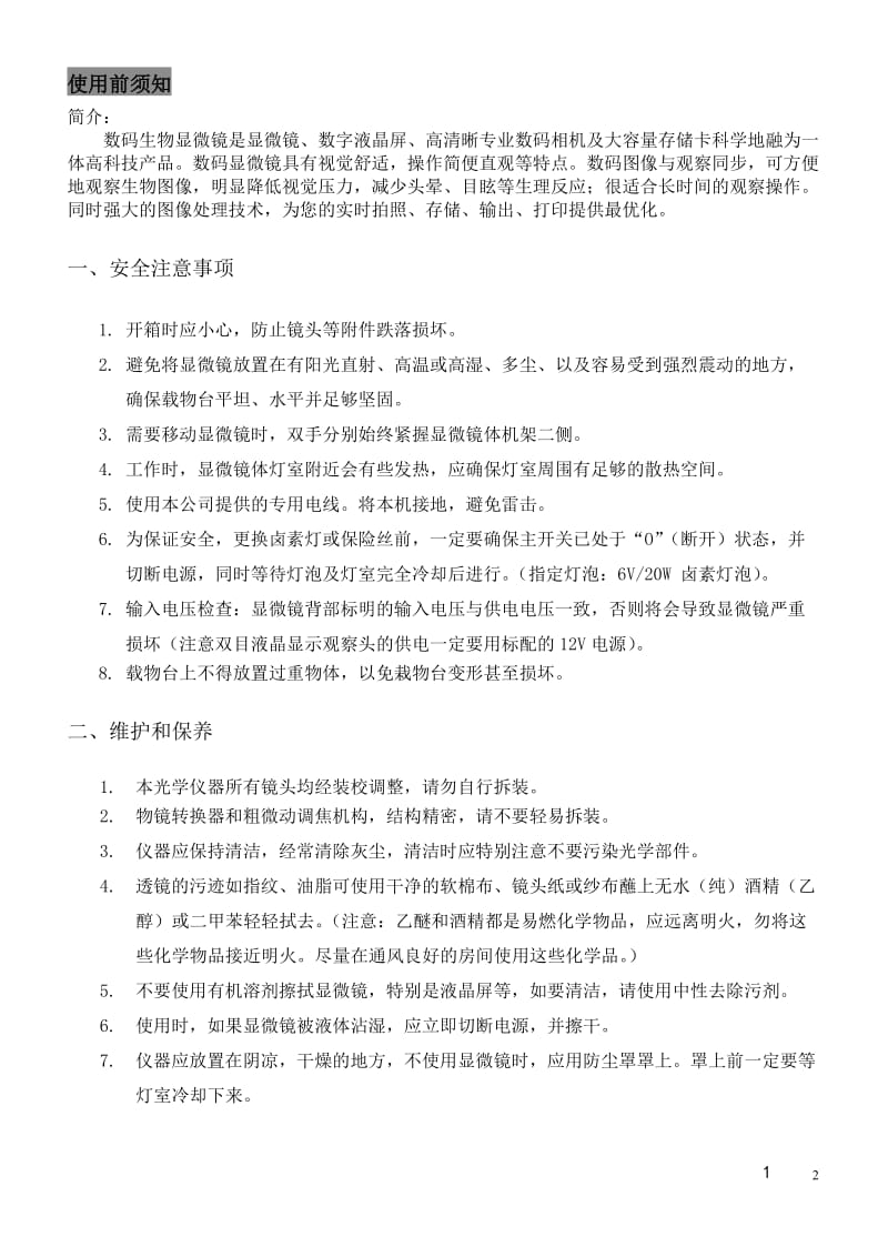 显微镜DMS中文说明书.doc_第2页