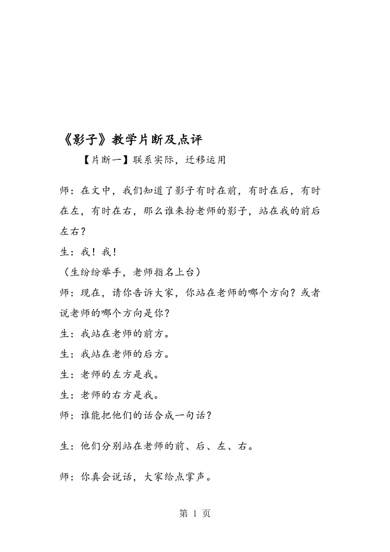 《影子》教学片断及点评.doc_第1页