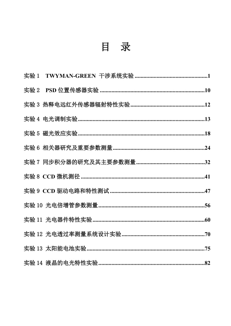 光电技术_2011.doc_第2页