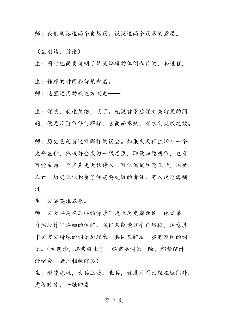 《指南录后序》课堂实录[苏教版必修三].doc_第3页