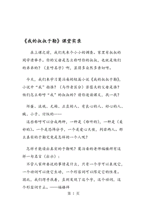 《我的叔叔于勒》课堂实录.doc