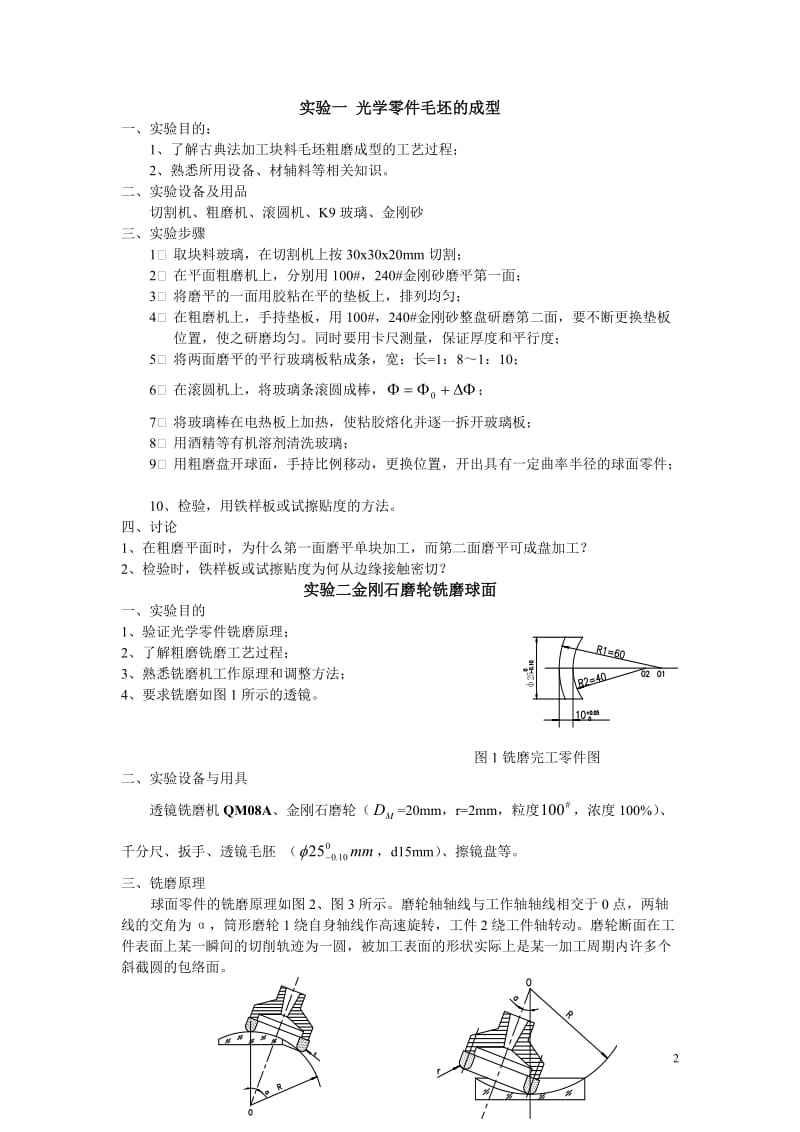 光学零件检验方法.doc_第2页