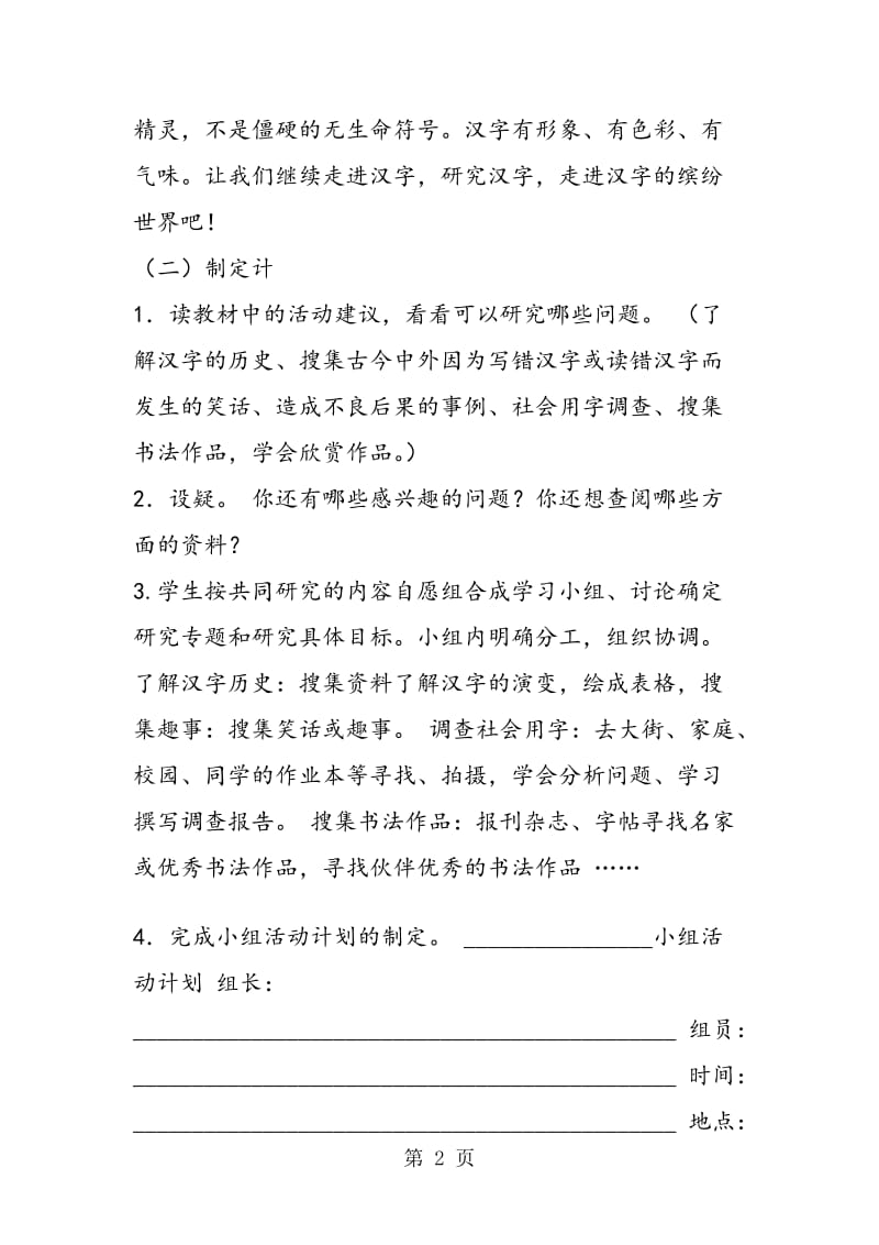 《我爱你，汉字》教学设计.doc_第2页