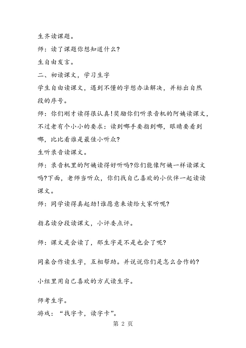 《小母鸡种稻子》第一课时教学设计汇编.doc_第2页