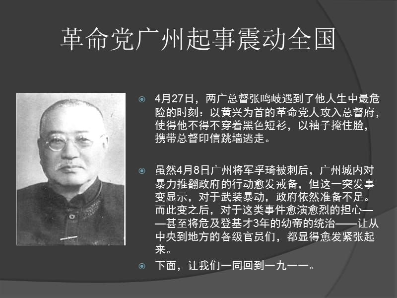 穿越百年中国,回到1911.ppt_第2页